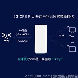 北京5G商用宽带
